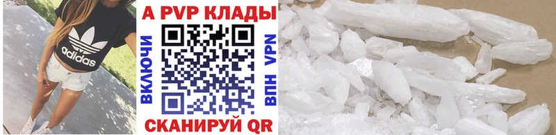 закладки  Улан-Удэ  A-PVP Соль 