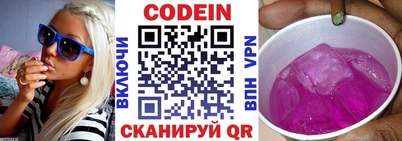 Codein напиток Lean (лин)  Улан-Удэ 
